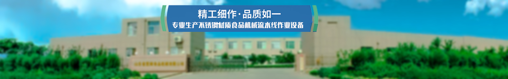 杀菌锅|解冻池|气泡清洗机|烘干机|油炸机|洗筐机|宽阔食品机械